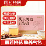 西知堂国药特医茯玉阿胶百参膏200g提亮减黄营养品阿胶膏气血内调代谢