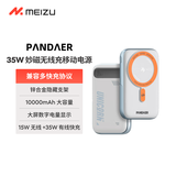 魅族（MEIZU）PANDAER 35W妙磁无线充移动电源 【3C认证可上飞机】15W无线+35W有线快充10000mAh容量 锌合金支架