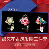 妖娆猫星期头绳套装发圈头饰发饰头绳皮筋扎头发女孩生日礼物女生实用 蝶恋花古风发圈三件套【礼盒装】 1件套
