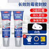 固特灵马桶胶固定胶防水防霉底座防水胶马桶专用胶封边胶坐便器密封胶 2支装白色+工具