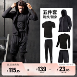 艾伦伯顿（Alen Botun）健身服男跑步运动套装篮球秋季速干衣高弹训练晨跑服紧身足球衣服 五件套（速干透气 四季可穿） L(130-145)斤