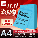 天章 （TANGO）A4平面皮纹纸 封面纸 云彩纸 封皮纸 彩色卡纸标书封面 硬厚手工卡纸 湖蓝色150g 100张 包