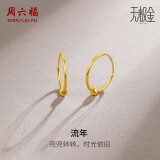 周六福5G黄金耳环女简约足金耳饰520情人节礼物计价A0910234约0.79g一对