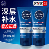 妮维雅（NIVEA）男士面霜水活多效润肤露补水保湿滋润脸部润肤乳女擦脸油护肤品 水活多效润肤露50g*2瓶