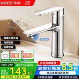 华帝（VATTI）面盆水龙头 卫生间卫浴冷热龙头台盆洗脸盆洗手盆龙头 042PD-018