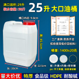 忻厚塑胶塑料桶油桶食用油壶储水桶食品级塑料壶酒桶带盖化工废液桶堆码桶 25升特厚大口油桶-桶重1.4KG