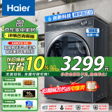 海尔（Haier）洗衣机全自动滚筒洗衣机10公斤烘干机一体机超薄大容量家用智能烘干滚筒式全面一体屏 以旧换新 直驱精华洗2.0+洗烘+一键智慧洗+蒸汽除菌+智投