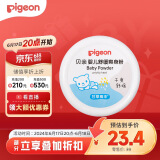 贝亲（Pigeon）婴儿舒缓爽身粉 甘草精华 含粉扑 120g HA09