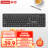 联想（Lenovo）键盘 有线键盘 K4800S 电脑办公键盘 笔记本键盘黑色 USB