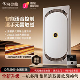 华为金鼎系列浴霸风暖一体卫生间暖风照明排气换气五合一浴室吊顶智能灯 涡轮三核动力双暖-智能语音开关 浴霸