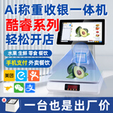 常旺CW2501Ai智能识别电子秤称重收银机一体机水果蔬店麻辣烫电子秤生鲜超市收款机收银系统管理一体机 豪华版/酷睿i5/双屏（8G+256G） 收银秤+扫码枪