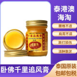 卧佛牌泰国千里追风膏卧佛牌青草药膏正I品进口颈椎腰椎酸疼按摩膏 泰国原装进口千里追风膏1瓶50g