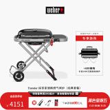 威焙（weber）Traveler探享家燃气大烤盘烧烤炉户外露营庭院便携烤肉折叠烧烤炉 气炭双炉套餐