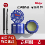百蕾适（Blistex）碧唇美国进口小蓝罐唇膏女保湿滋润补水防干裂秋冬小蓝瓶润唇膏 小蓝罐润唇膏1盒