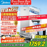 美的（Midea）【白泽Max 1600G】家用0阻垢剂净水器6年长效RO反渗透厨下式净饮机过滤器 顶配通量 2秒疾速满杯