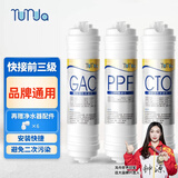 远大健科 rurua适用净水器滤芯通用净水机快接滤芯超滤膜UF滤芯韩式快接T33  ro净水器超滤机滤芯 韩式快接前三级（PPF+GAC+CTO)