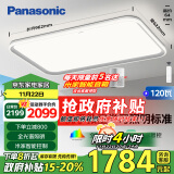 松下（Panasonic）吸顶灯全光谱松准教室照明护眼客厅灯120瓦三核低蓝光HHXSX140