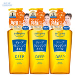 高丝（Kose） 深层卸妆油240ml*3 去角质浓妆用洁颜油干湿两用生日礼物送女友