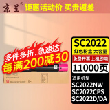 京呈适用富士施乐DocuCentre SC2022CPS DA粉盒施乐SC2022复印机墨粉盒墨粉筒 【11000页】SC2022 红色粉盒（大容量）