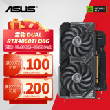 华硕（ASUS）华硕ASUS RTX4060TI /4060 电竞特工DLSS3高性能台式电脑显卡游戏独立显卡台式显卡 DUAL-RTX4060TI-O8GV2【性价比】