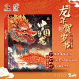 【官方正版】海润阳光寻找中国龙 龙年贺岁3D立体翻翻书玩具书 3-6岁 了解龙的知识体验龙文化 [3-6岁]