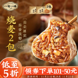 一旬一味香菇鲜肉手工烧麦烧卖420g*2袋12个早餐半成品早饭生鲜速食面点