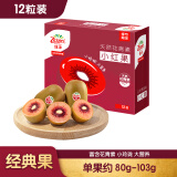 佳沛（zespri）新西兰宝石红奇异果12粒装单果重约80-103g 水果 红心猕猴桃
