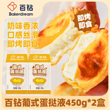 百钻葡式蛋挞液小包装450g*2盒空气炸锅家用蛋挞皮材料半成品烘焙原料