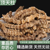 膳鼎祁 顶天柱中药材淫花果不老草回春草云南虫草参地参男士泡酒茶 顶天柱250克新货高品质