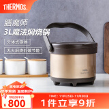 膳魔师（THERMOS）焖烧锅 免火炖锅 高真空不锈钢保温汤锅户外露营 3L TCRA-3000 金色 3L