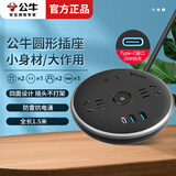 公牛圆形插座新国标带USB智能开关插线板学生宿舍带线圆盘插板三位多孔位排插排小巧接线板1.8M/米 20W快充防雷插座【1.5米R612U】
