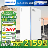 飞利浦（PHILIPS）净水器家用净水机U22 Plus 5年RO反渗透富锶含锌 3.1L/分流量1200G智能净水器AUT8000【政府补贴】