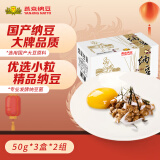 燕京优选小粒纳豆 50g*3盒*2组 国产纳豆 冷冻纳豆 小粒纳豆 豆制