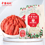 中宁枸杞 红枸杞子 宁夏头茬新货枸杞子 特优级 大果小袋分装250g*2袋