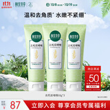 相宜本草去死皮啫喱68g*3支装（洗面奶 去角质）礼物