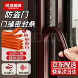 梦达威娅防盗门专用密封条门缝密封条进户门入户防风条隔音防撞静音门框条 棕色【专利5层可撕】0-15mm通用（快至次日达） 6米装一件