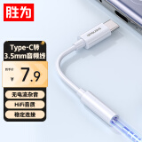 胜为（shengwei）Type-C有线耳机转接头 3.5mm耳机音频线USB-C耳机转换器/小米12/11/华为Mate安卓手机ETD0001H