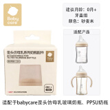 BI.babycare歪头仿母乳奶嘴配件歪头奶瓶直饮嘴重力球吸管把手配件 babycare防尘盖+旋盖砂麦米色