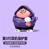 英恺达 适用AirPods3保护套Apple无线蓝牙耳机套防滑创意防摔壳收纳盒紫色卫衣派大星 