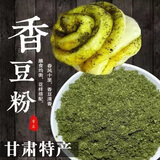 甘肃香豆粉食用做花卷蒸馍调料新鲜现磨苦豆粉无添加香豆子粉特产 香豆粉新货精品250克罐装