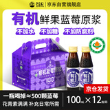 老农杞有机蓝莓原浆大兴安岭花青素叶黄素纯蓝莓果汁鲜果鲜榨礼盒1200ml