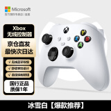 微软Xbox one 蓝牙手柄 Series X S无线电脑游戏PC手柄 无线适配器 冰雪白