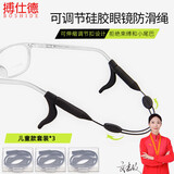 搏仕德（Boshide）眼镜防脱落 眼镜防滑套 防脱落挂绳 可调节 挂绳-儿童款三套