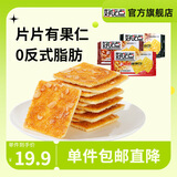 好吃点香脆腰饼干800g下午茶休闲零食核桃坚果早餐饼干节日送礼 【三种口味】208g*3包