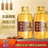 胡姬花古法小榨花生油 小瓶食用油宿舍炒菜 古法小榨花生油400ml 小榨158ml*1