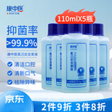 康中医葡萄糖酸氯己定漱口水含漱液 抗菌杀菌洗必泰正畸拔牙术后簌口水 氯已定含漱液110ml*5瓶