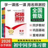 2026春季新版名师测控七年级八年级九年级下册同步练习册语文数学英语物理道法历史生物地理人教版名师名校培优达标测试官方正版 数学RJ人教版 七年级/初一【下册】