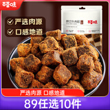 百草味牛肉粒XO酱味50g/袋 肉干肉脯熟食休闲零食小吃小包装 