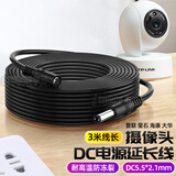 trendsetter海康萤石大华普联tp-link小米室外摄像头电源延长线户外监控路由器LED太阳能DC电源线连接线3米