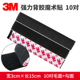 3M3M强力双面胶魔术贴条带背胶高粘度汽车脚垫固定专用门窗帘粘贴胶 3厘米X15厘米(10对装 黑色)